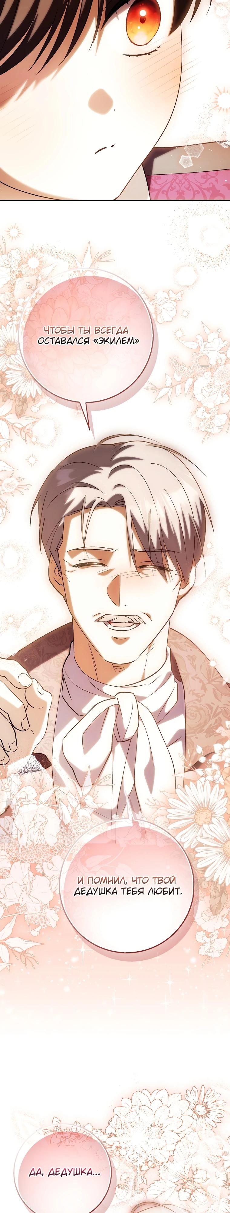 Манга Принцесса Белого Тигра не опасна - Глава 13 Страница 8