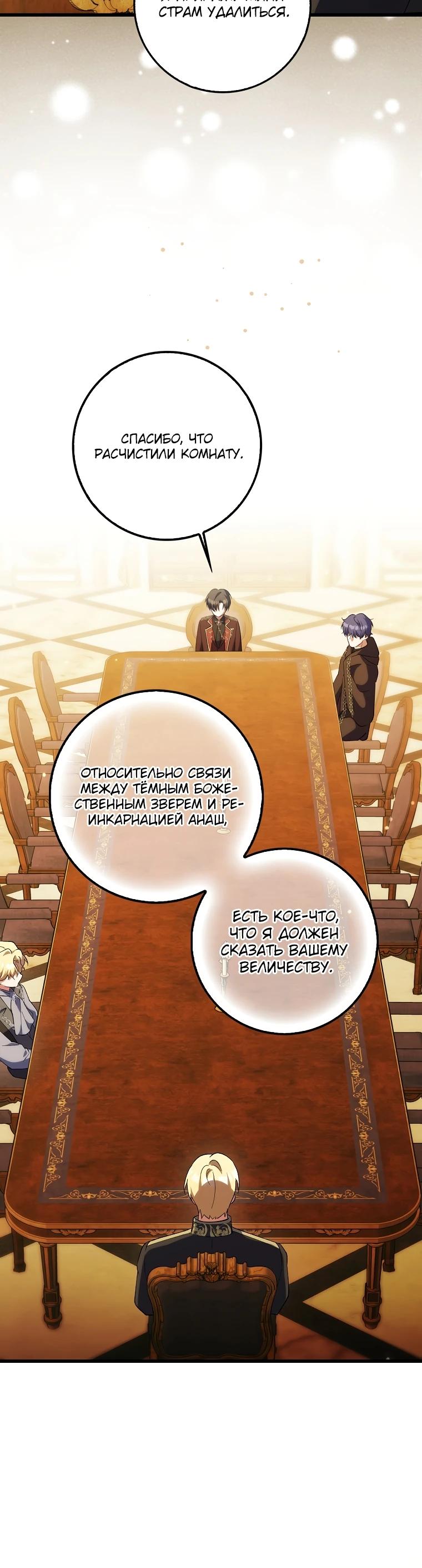 Манга Принцесса Белого Тигра не опасна - Глава 13 Страница 36