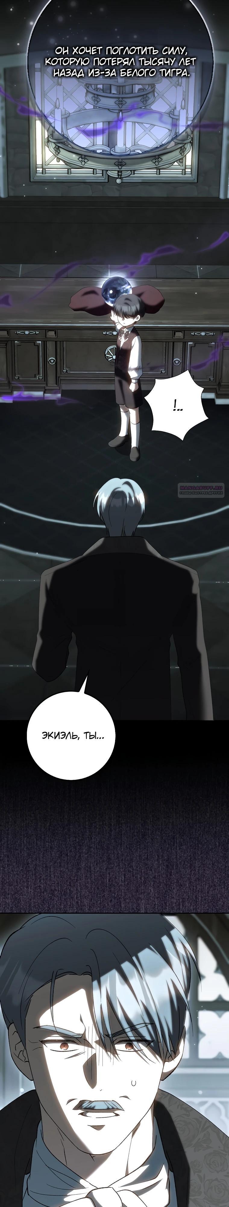 Манга Принцесса Белого Тигра не опасна - Глава 13 Страница 2