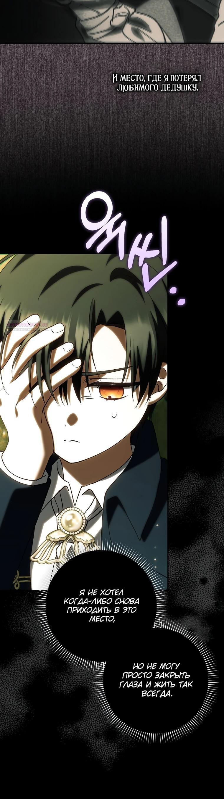 Манга Принцесса Белого Тигра не опасна - Глава 13 Страница 14