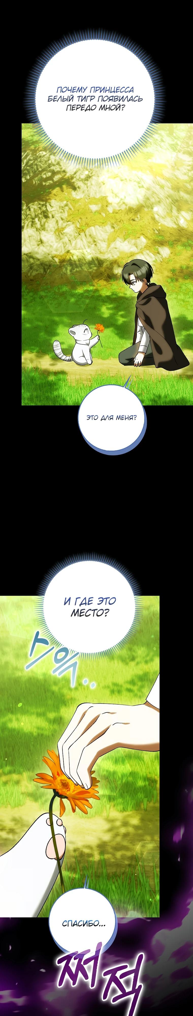 Манга Принцесса Белого Тигра не опасна - Глава 13 Страница 21