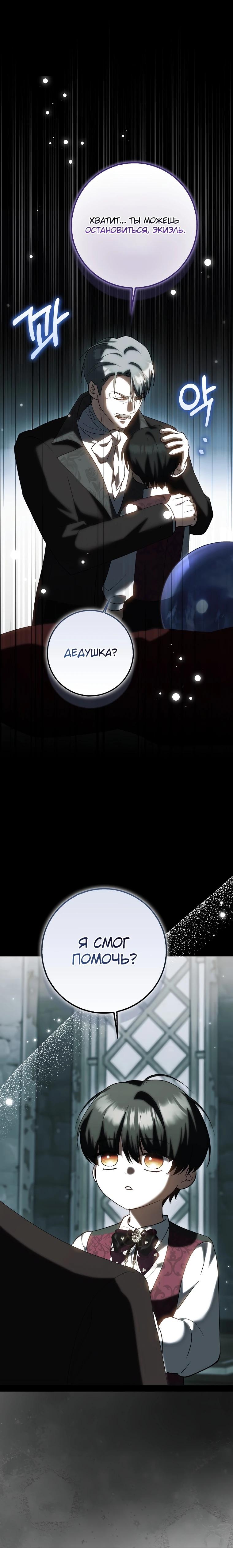 Манга Принцесса Белого Тигра не опасна - Глава 13 Страница 4