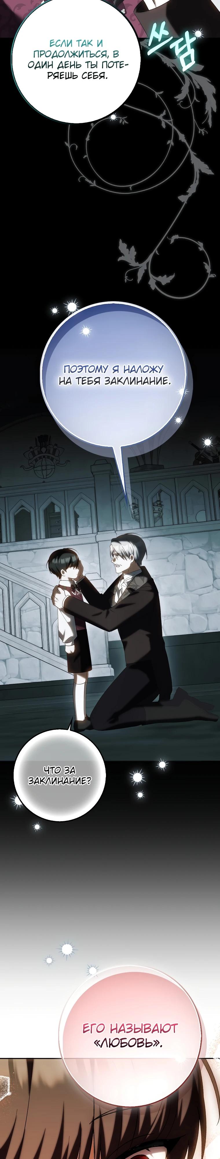 Манга Принцесса Белого Тигра не опасна - Глава 13 Страница 7