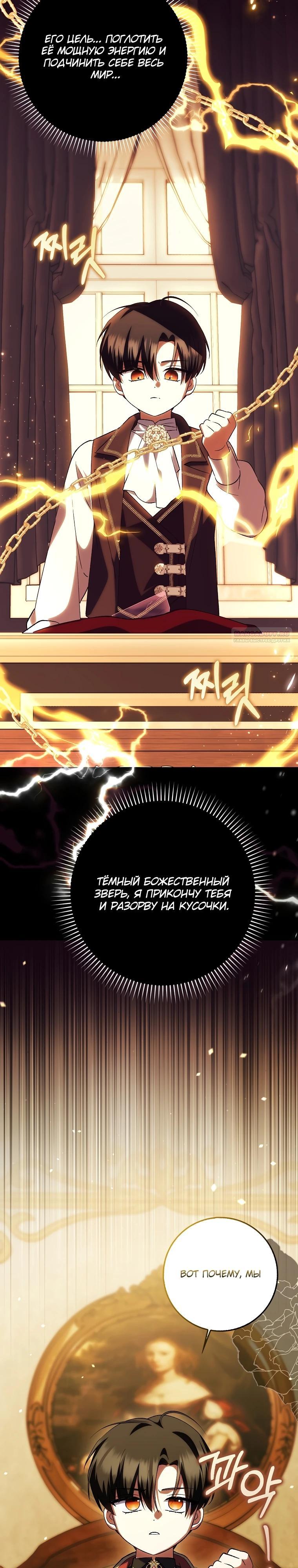 Манга Принцесса Белого Тигра не опасна - Глава 13 Страница 34