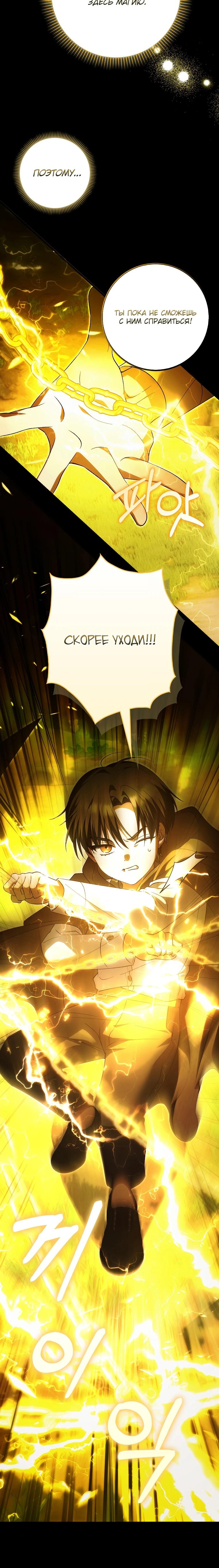 Манга Принцесса Белого Тигра не опасна - Глава 13 Страница 27