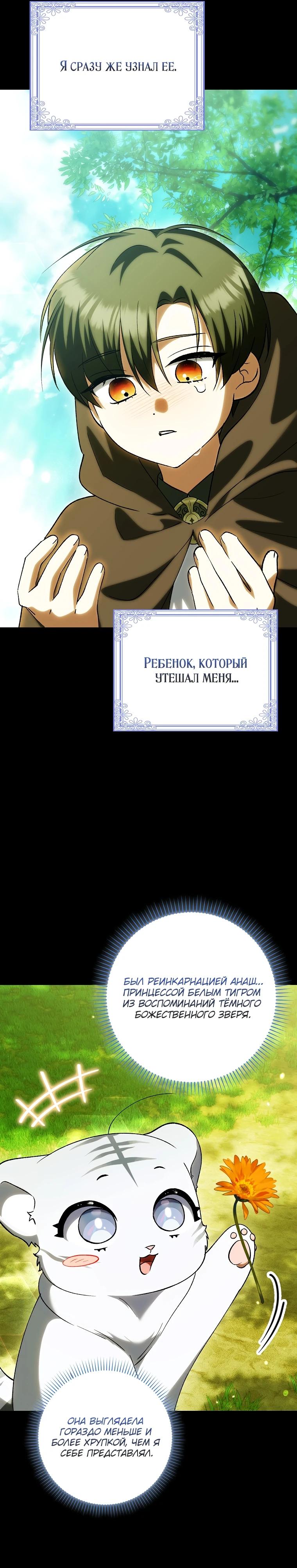 Манга Принцесса Белого Тигра не опасна - Глава 13 Страница 20