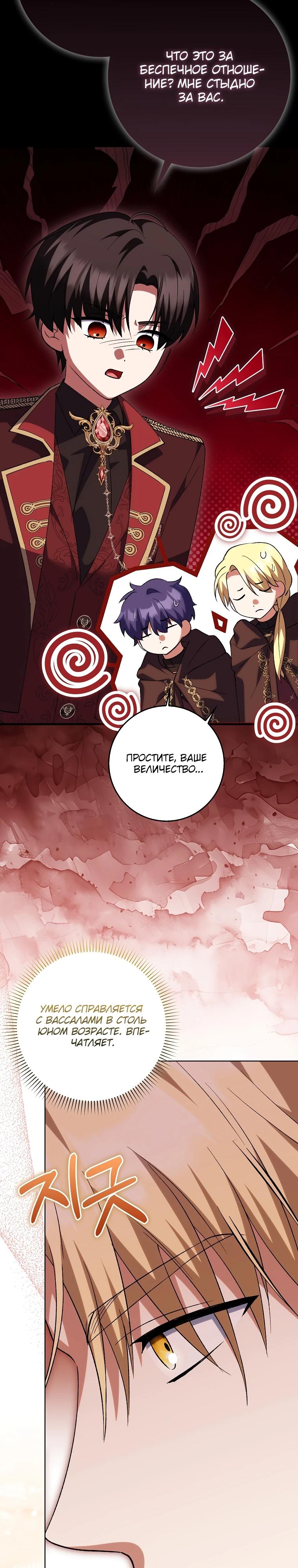 Манга Принцесса Белого Тигра не опасна - Глава 12 Страница 16