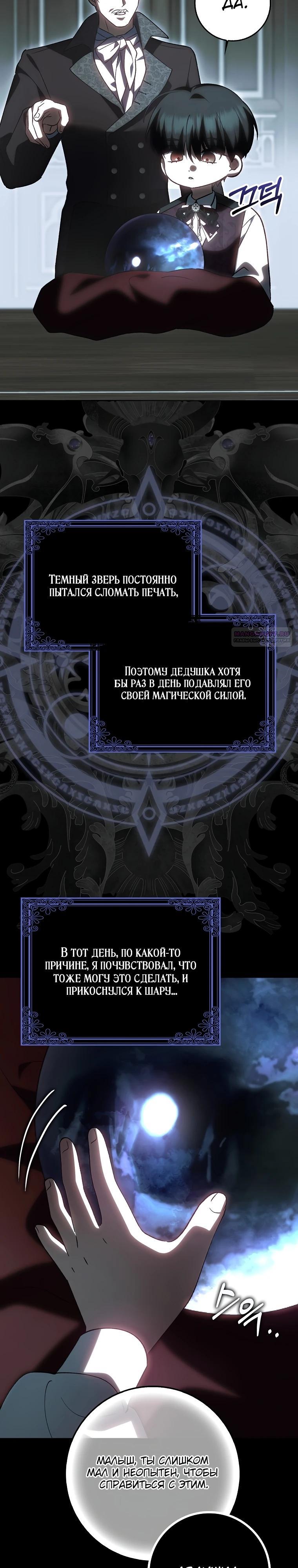 Манга Принцесса Белого Тигра не опасна - Глава 12 Страница 38
