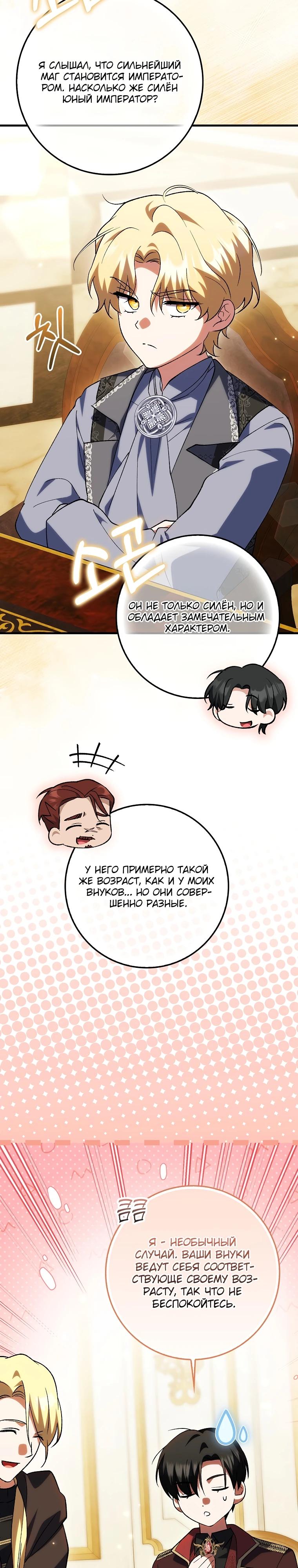 Манга Принцесса Белого Тигра не опасна - Глава 12 Страница 19