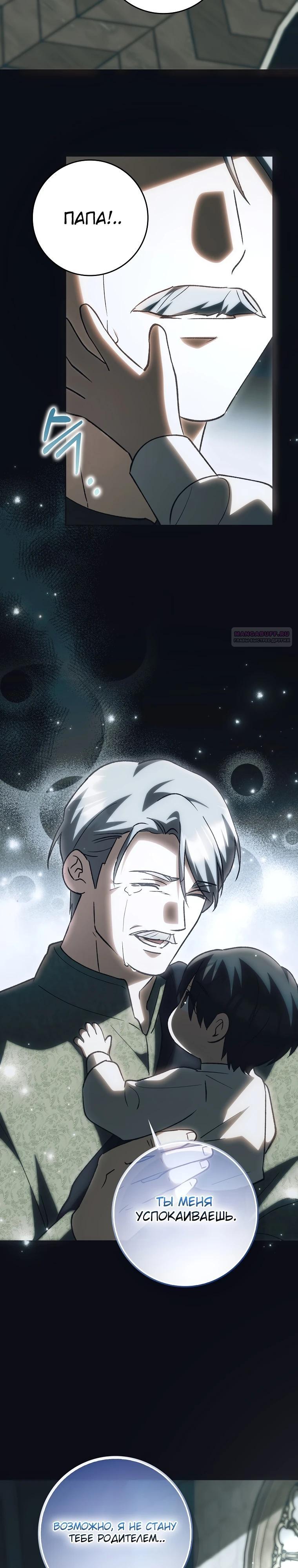 Манга Принцесса Белого Тигра не опасна - Глава 12 Страница 34