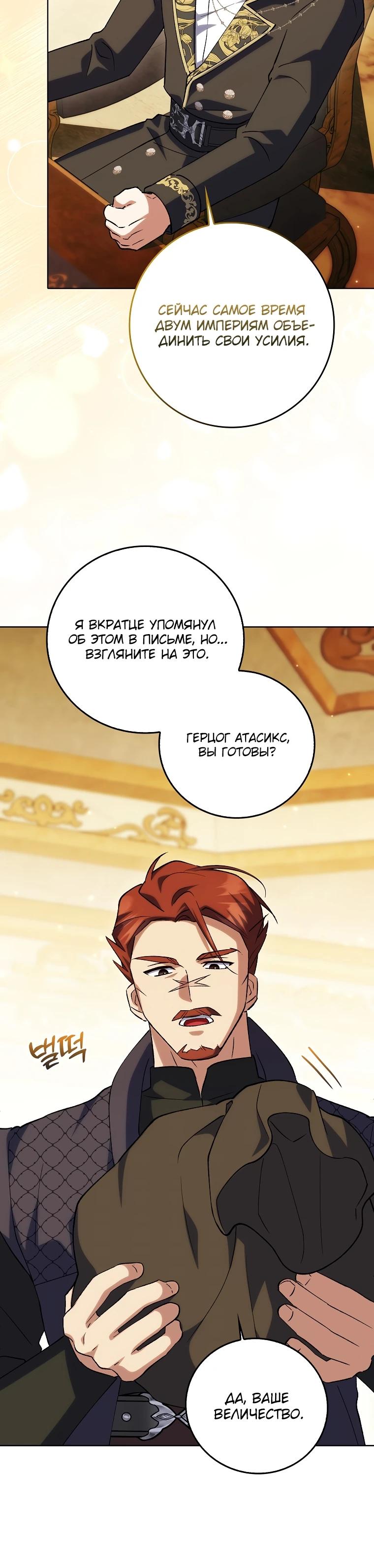 Манга Принцесса Белого Тигра не опасна - Глава 12 Страница 9