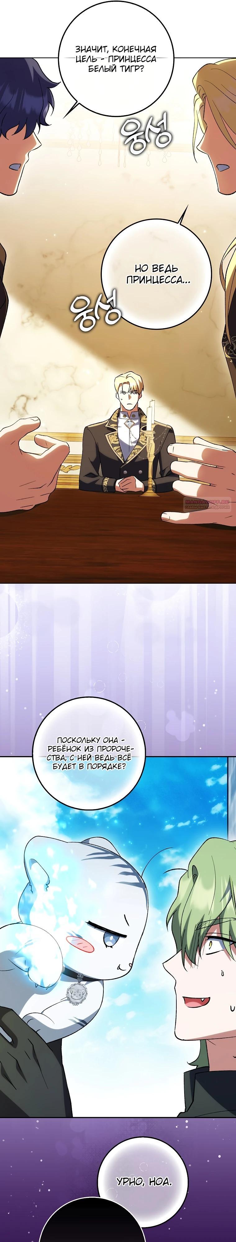Манга Принцесса Белого Тигра не опасна - Глава 12 Страница 14