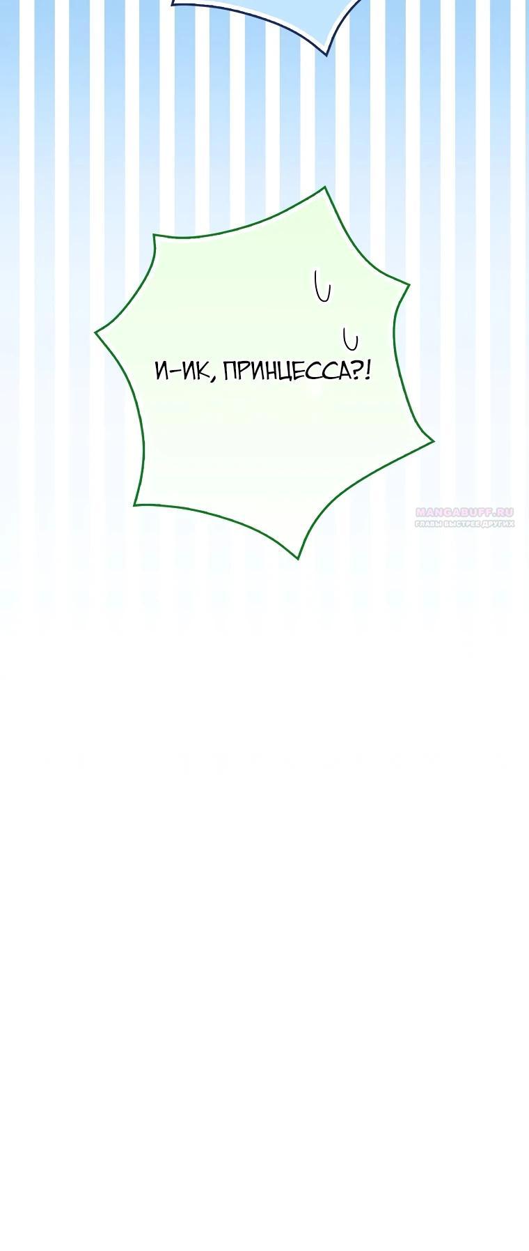 Манга Принцесса Белого Тигра не опасна - Глава 12 Страница 6