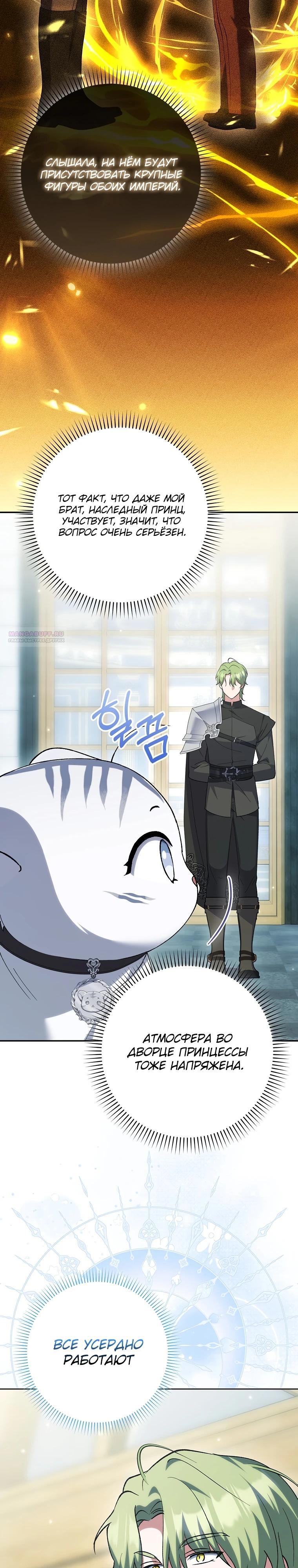 Манга Принцесса Белого Тигра не опасна - Глава 12 Страница 2