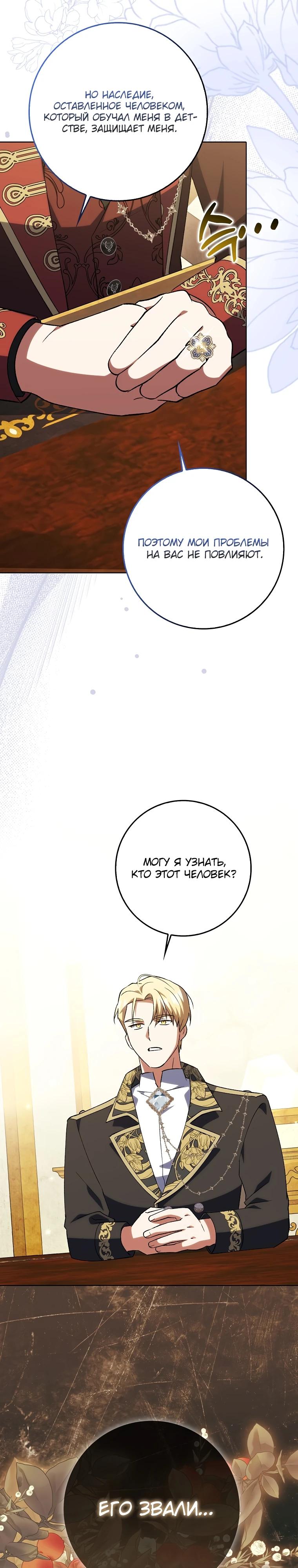 Манга Принцесса Белого Тигра не опасна - Глава 12 Страница 28