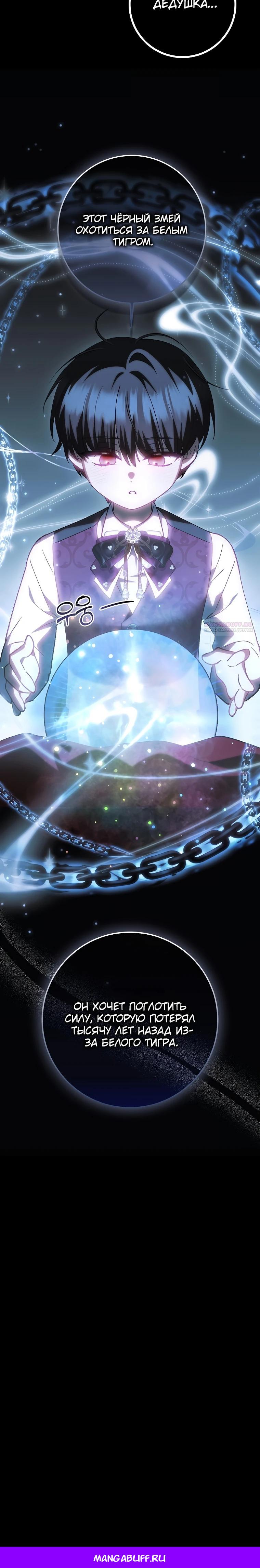 Манга Принцесса Белого Тигра не опасна - Глава 12 Страница 39