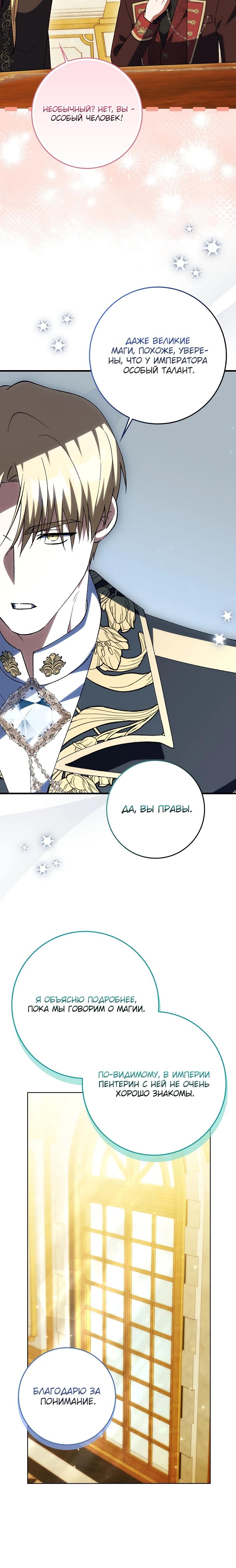 Манга Принцесса Белого Тигра не опасна - Глава 12 Страница 20