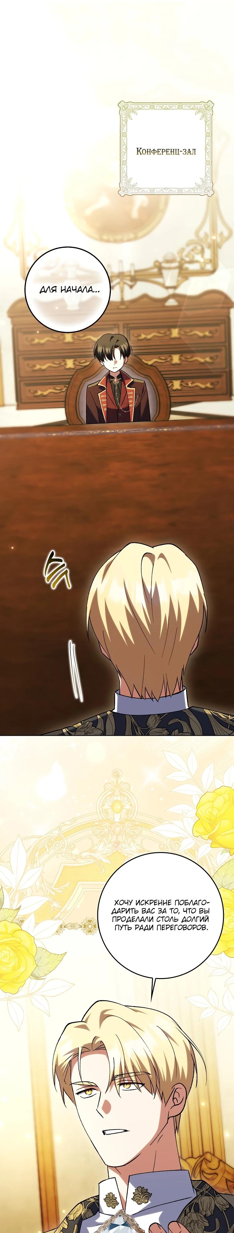 Манга Принцесса Белого Тигра не опасна - Глава 12 Страница 7