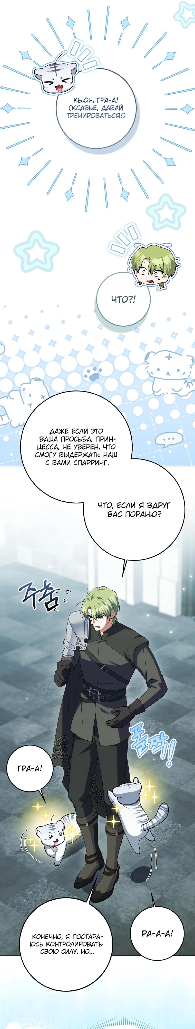 Манга Принцесса Белого Тигра не опасна - Глава 12 Страница 4