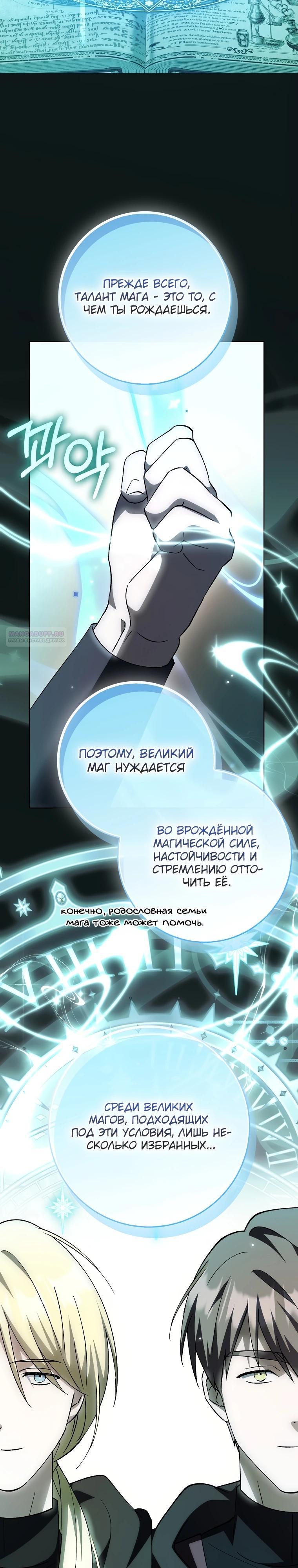 Манга Принцесса Белого Тигра не опасна - Глава 12 Страница 22