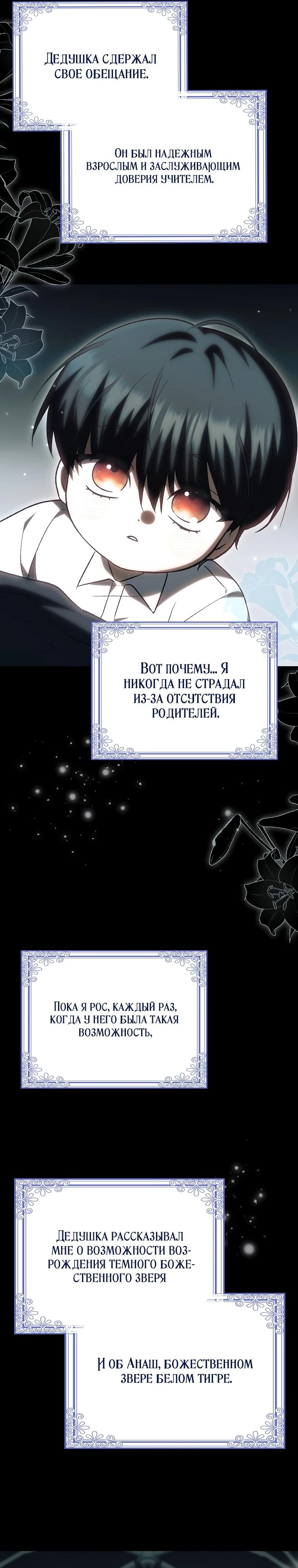 Манга Принцесса Белого Тигра не опасна - Глава 12 Страница 36