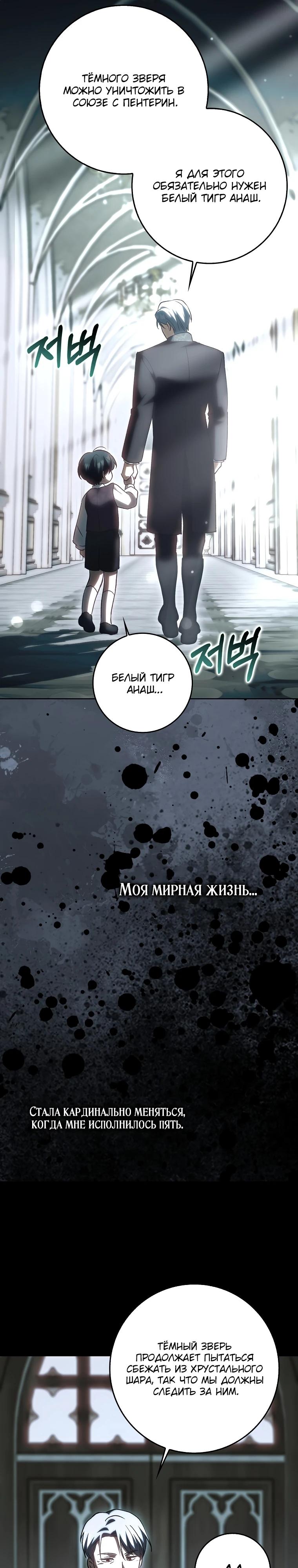 Манга Принцесса Белого Тигра не опасна - Глава 12 Страница 37