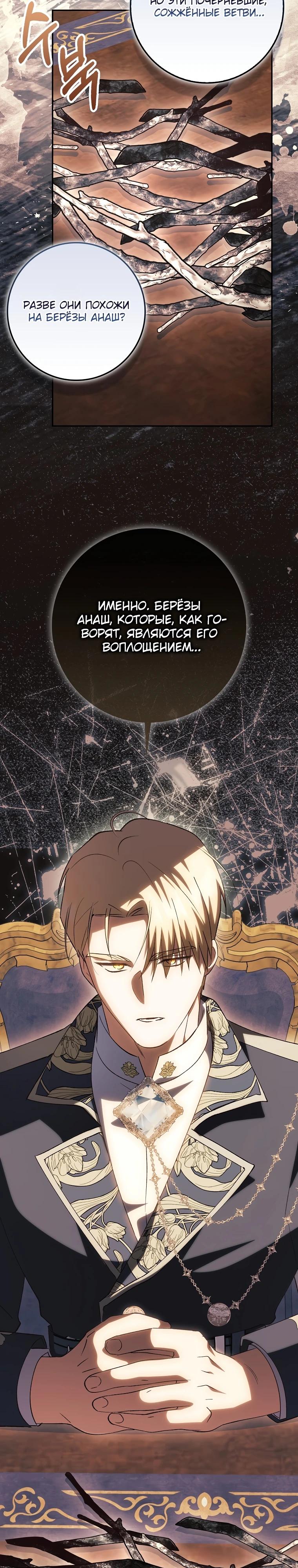 Манга Принцесса Белого Тигра не опасна - Глава 12 Страница 11