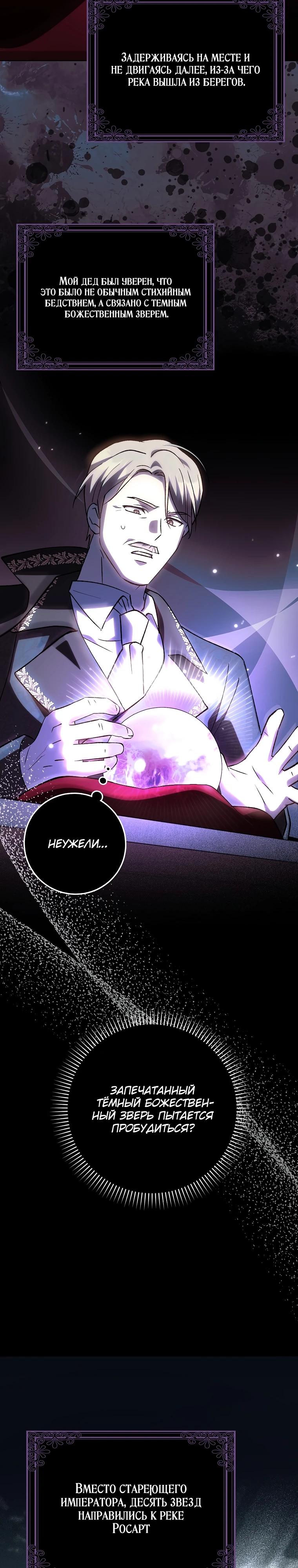 Манга Принцесса Белого Тигра не опасна - Глава 12 Страница 32