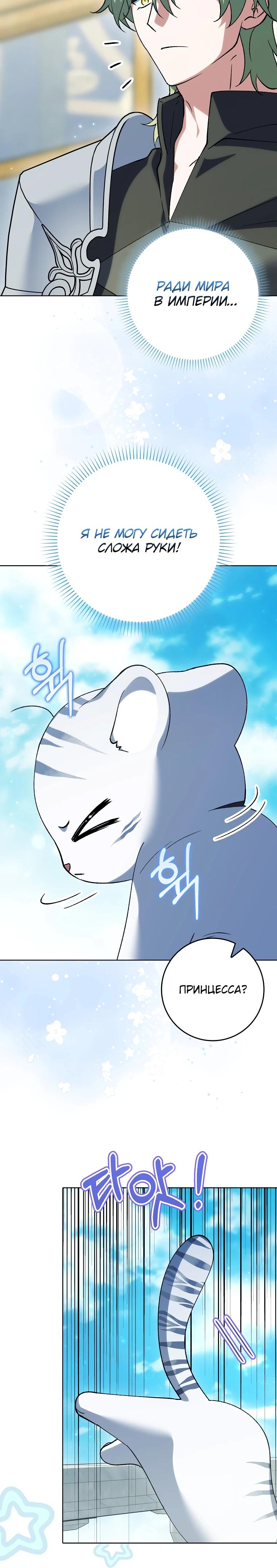 Манга Принцесса Белого Тигра не опасна - Глава 12 Страница 3