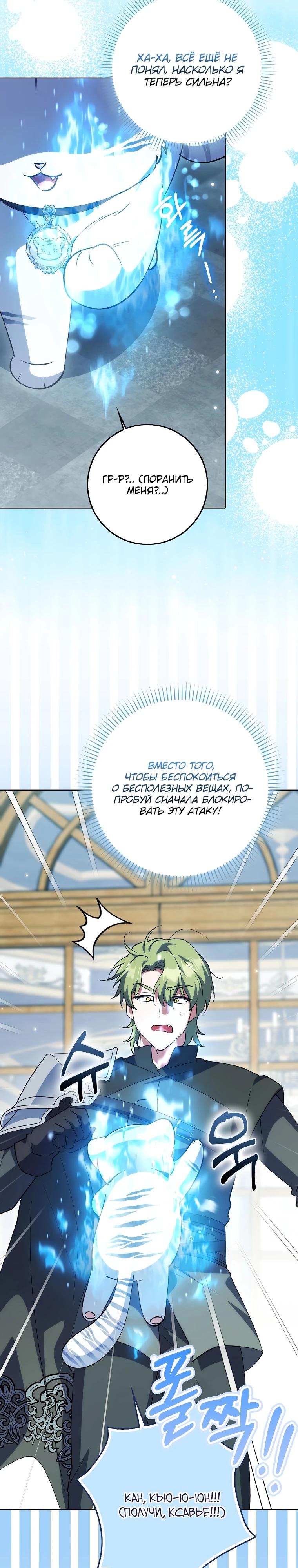 Манга Принцесса Белого Тигра не опасна - Глава 12 Страница 5