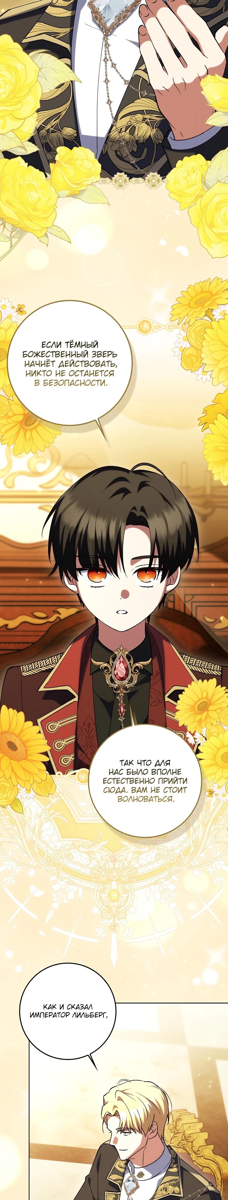 Манга Принцесса Белого Тигра не опасна - Глава 12 Страница 8