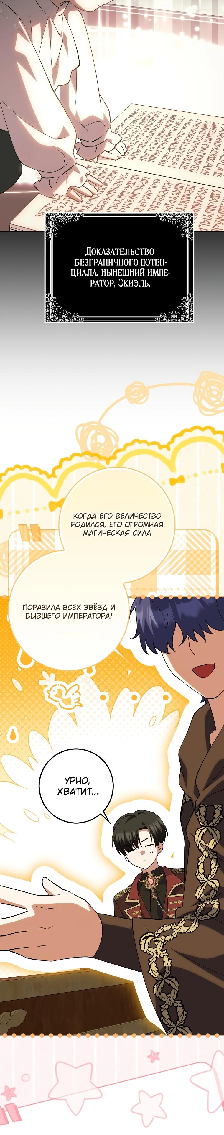 Манга Принцесса Белого Тигра не опасна - Глава 12 Страница 25