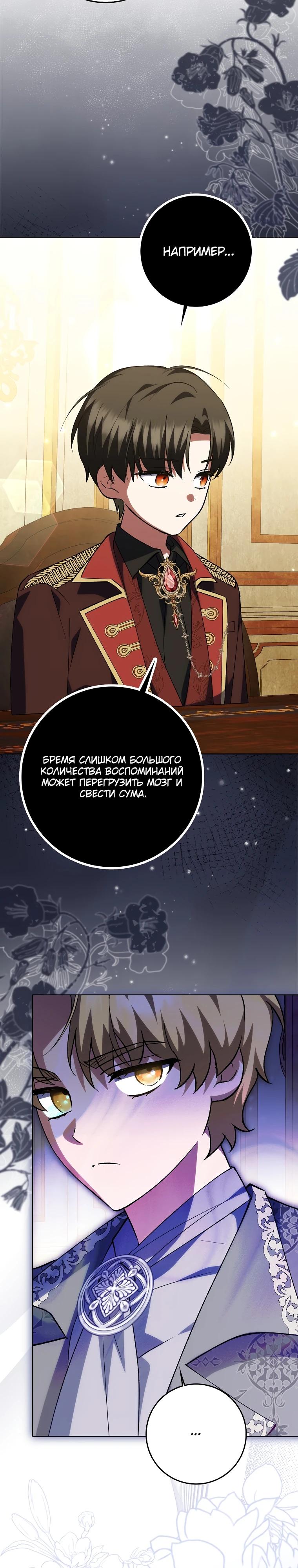 Манга Принцесса Белого Тигра не опасна - Глава 12 Страница 27