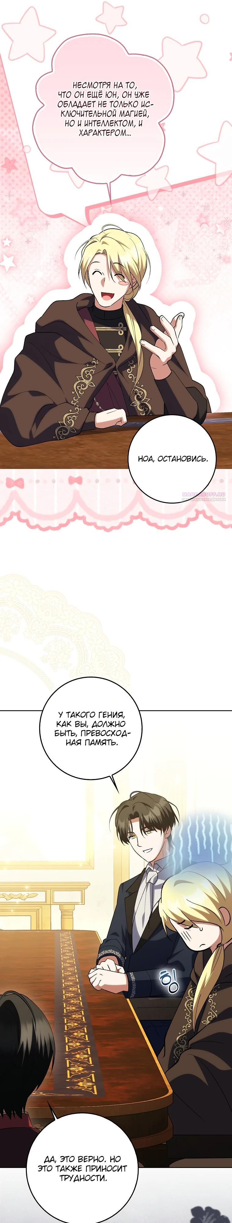 Манга Принцесса Белого Тигра не опасна - Глава 12 Страница 26