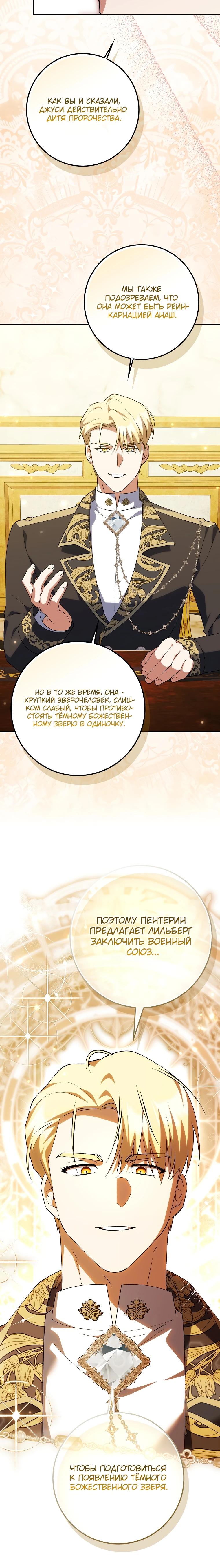 Манга Принцесса Белого Тигра не опасна - Глава 12 Страница 17