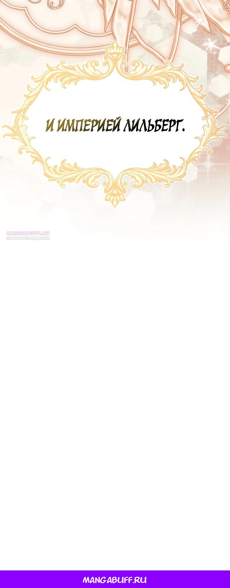 Манга Принцесса Белого Тигра не опасна - Глава 11 Страница 38