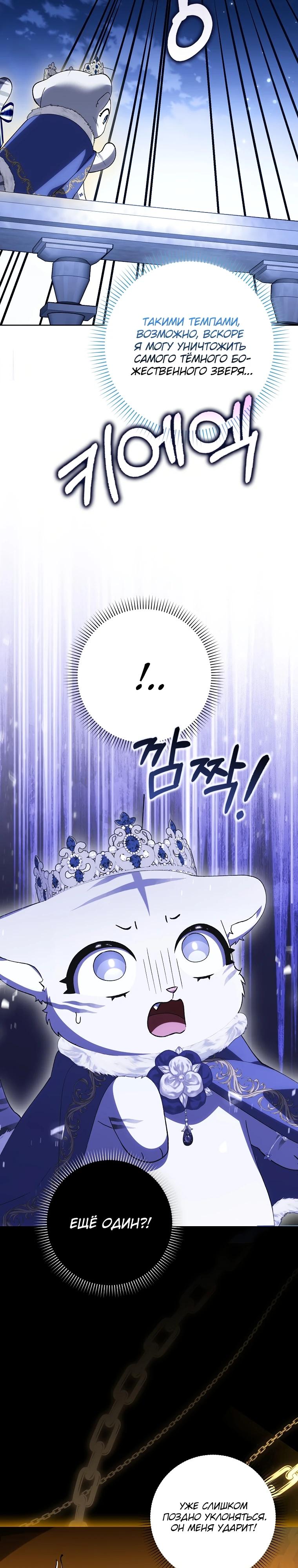 Манга Принцесса Белого Тигра не опасна - Глава 11 Страница 20
