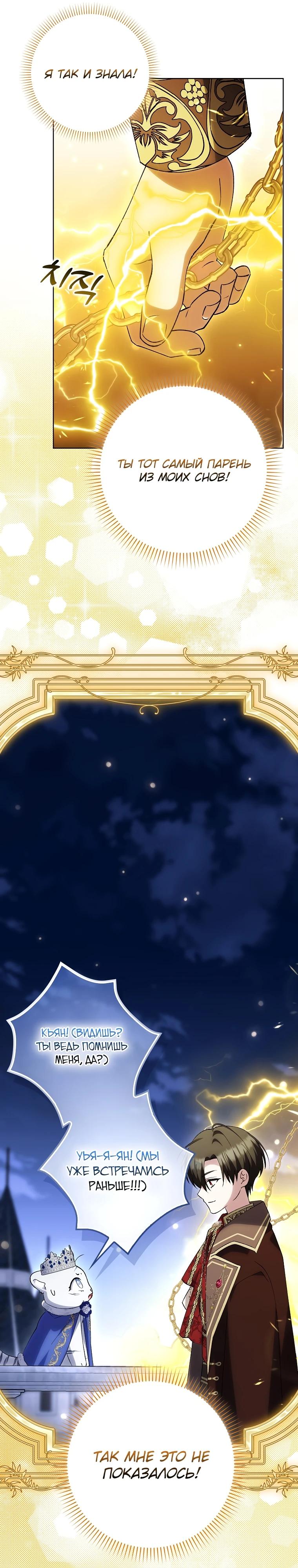 Манга Принцесса Белого Тигра не опасна - Глава 11 Страница 22