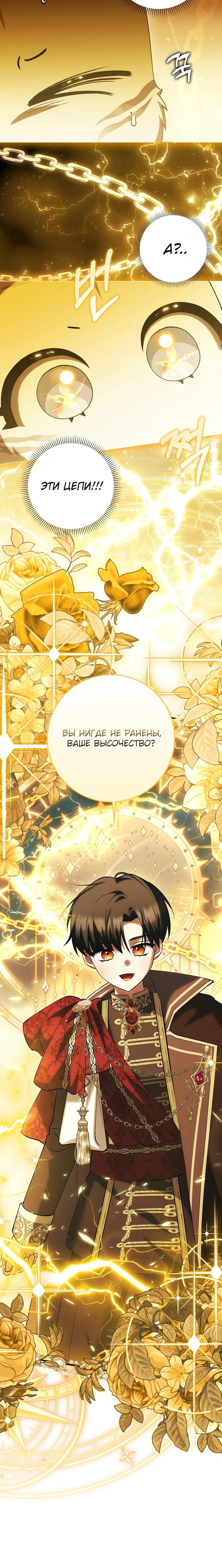 Манга Принцесса Белого Тигра не опасна - Глава 11 Страница 21