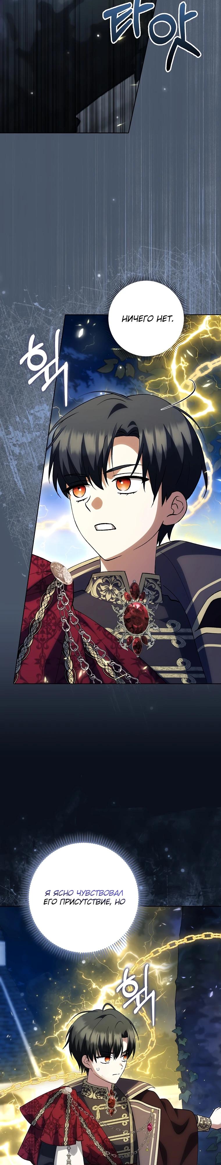 Манга Принцесса Белого Тигра не опасна - Глава 11 Страница 29