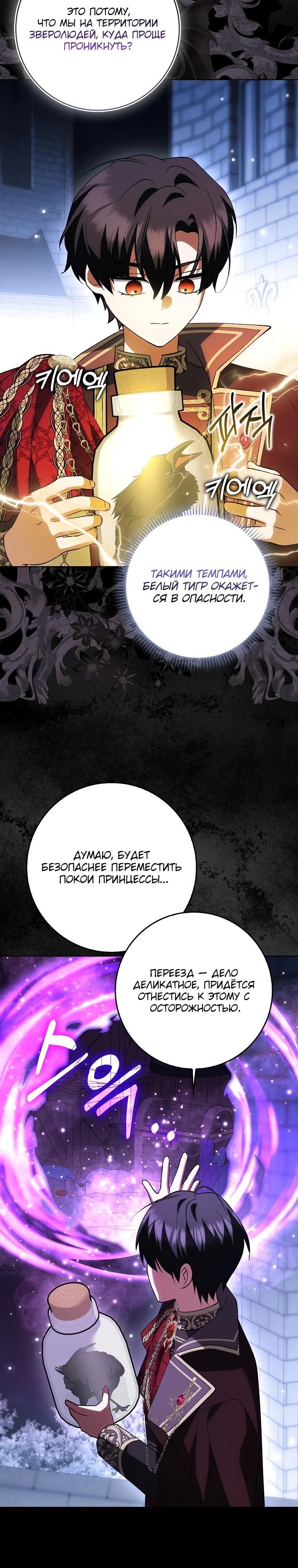 Манга Принцесса Белого Тигра не опасна - Глава 11 Страница 14