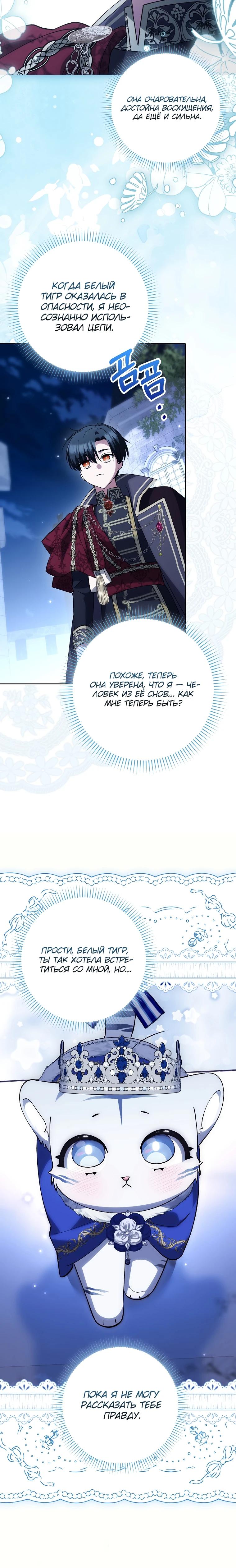 Манга Принцесса Белого Тигра не опасна - Глава 11 Страница 34