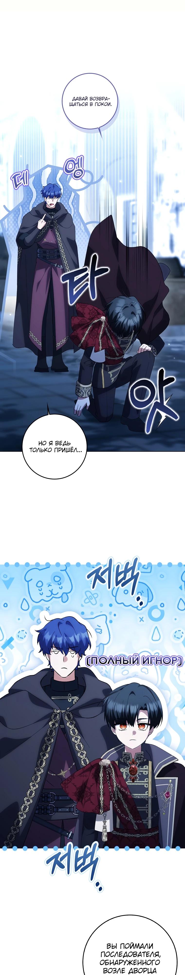 Манга Принцесса Белого Тигра не опасна - Глава 11 Страница 32