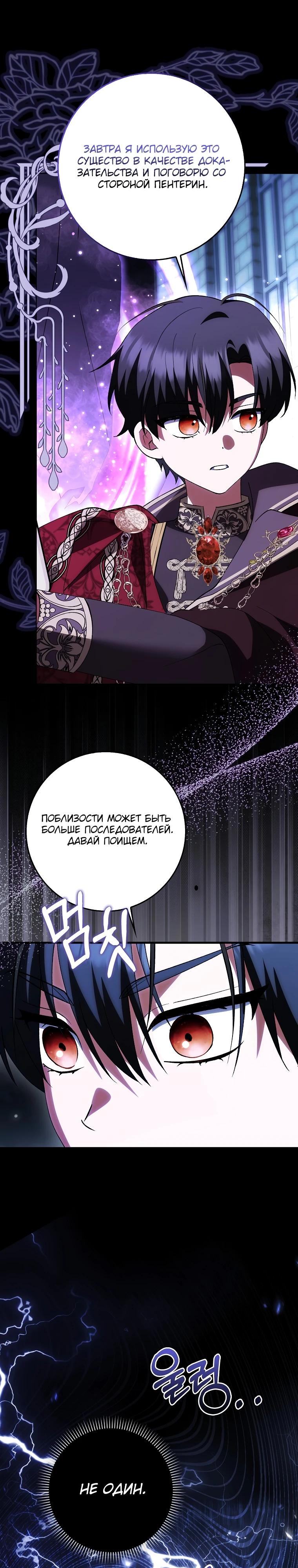 Манга Принцесса Белого Тигра не опасна - Глава 11 Страница 15