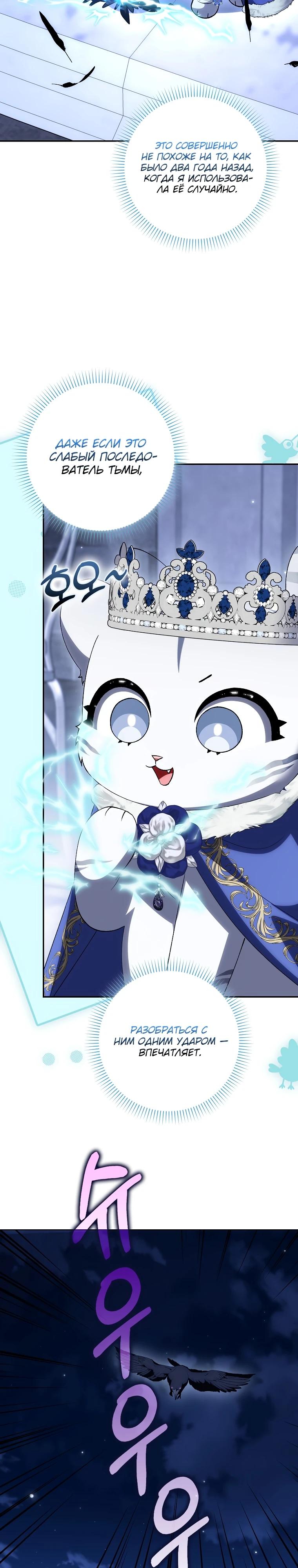 Манга Принцесса Белого Тигра не опасна - Глава 11 Страница 19