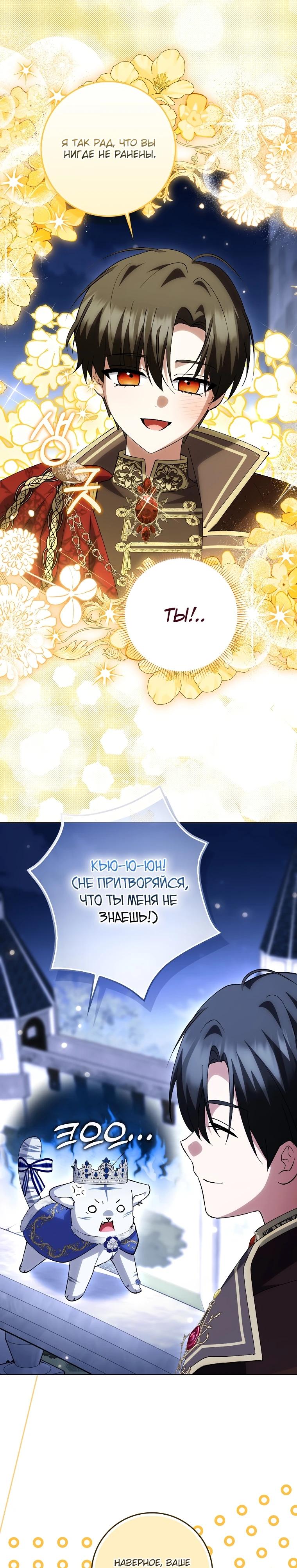 Манга Принцесса Белого Тигра не опасна - Глава 11 Страница 23
