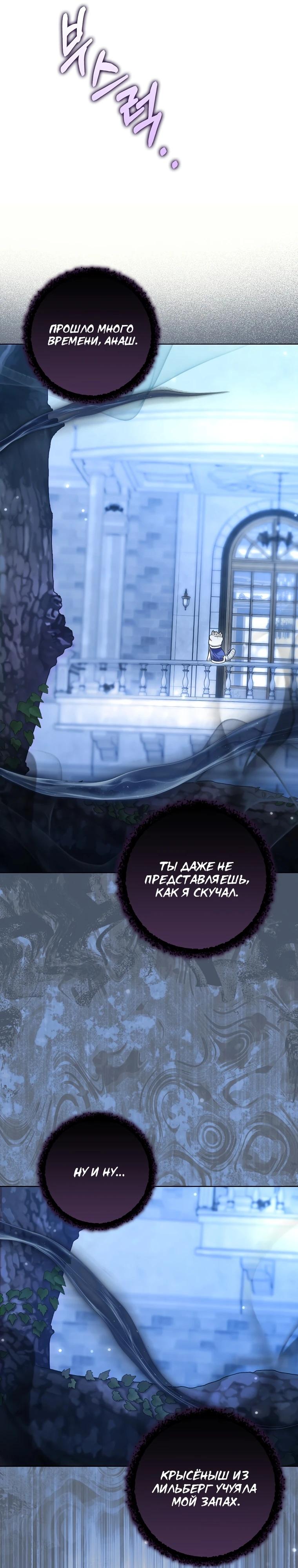 Манга Принцесса Белого Тигра не опасна - Глава 11 Страница 27