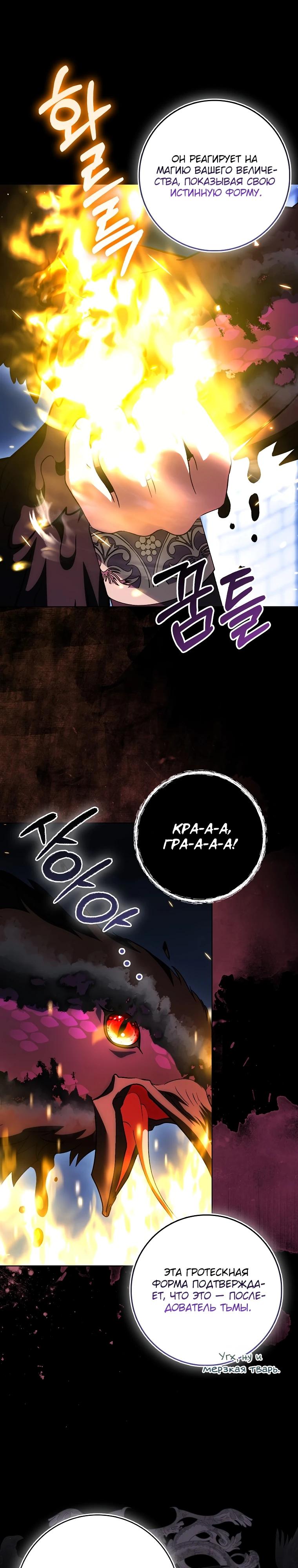 Манга Принцесса Белого Тигра не опасна - Глава 11 Страница 13