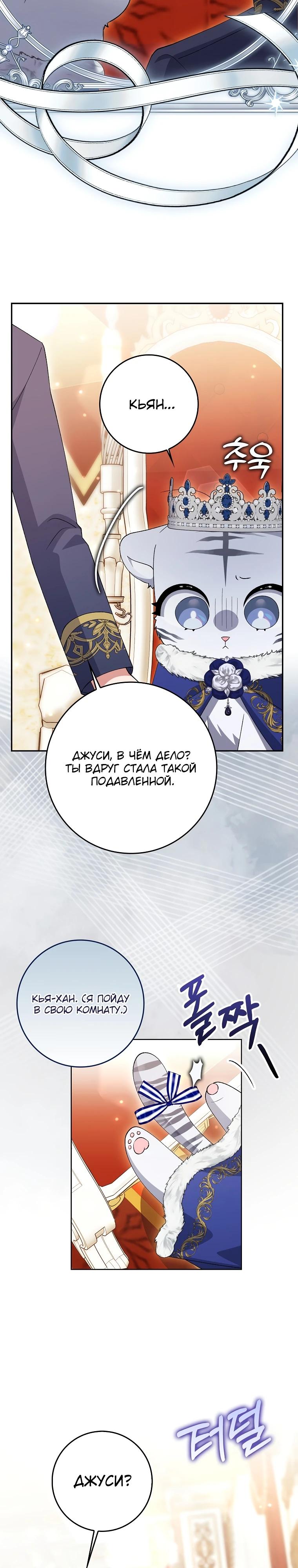 Манга Принцесса Белого Тигра не опасна - Глава 11 Страница 4
