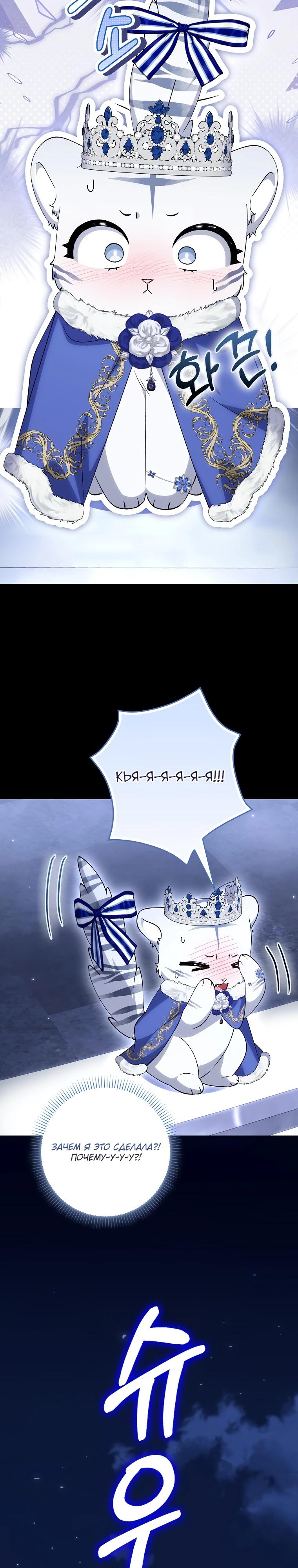Манга Принцесса Белого Тигра не опасна - Глава 11 Страница 7